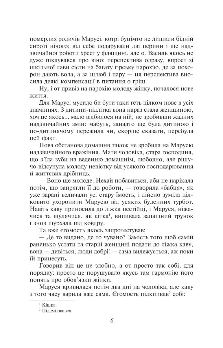 Камінна душа