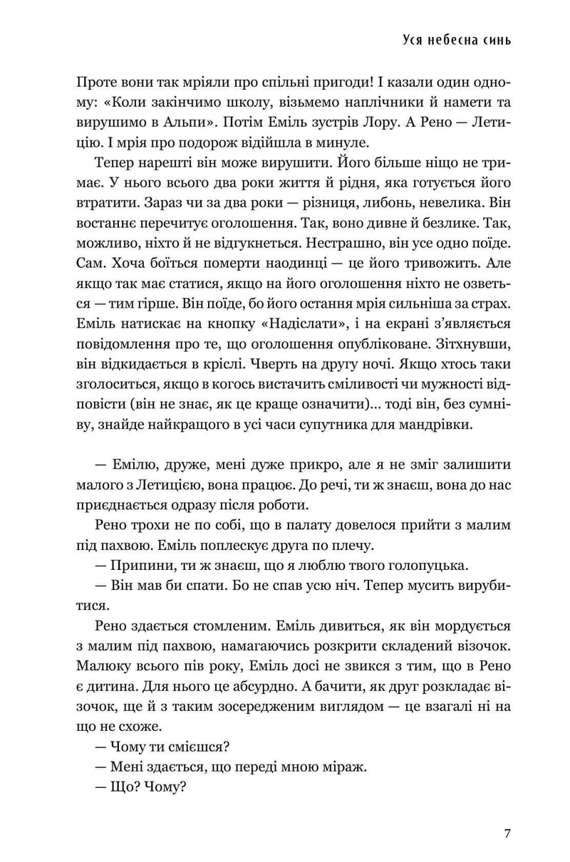 Уся небесна синь