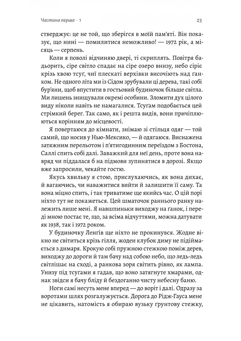 До безпечних берегів