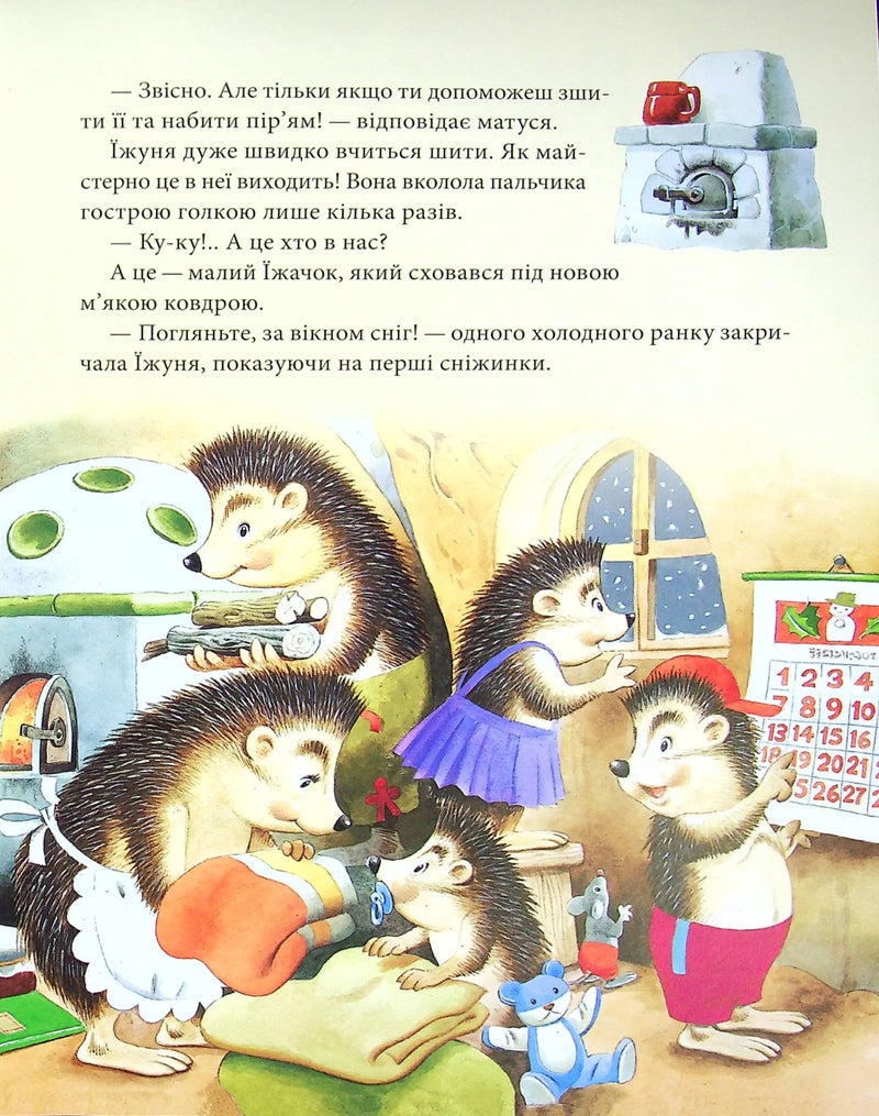 Матусині казки на добраніч