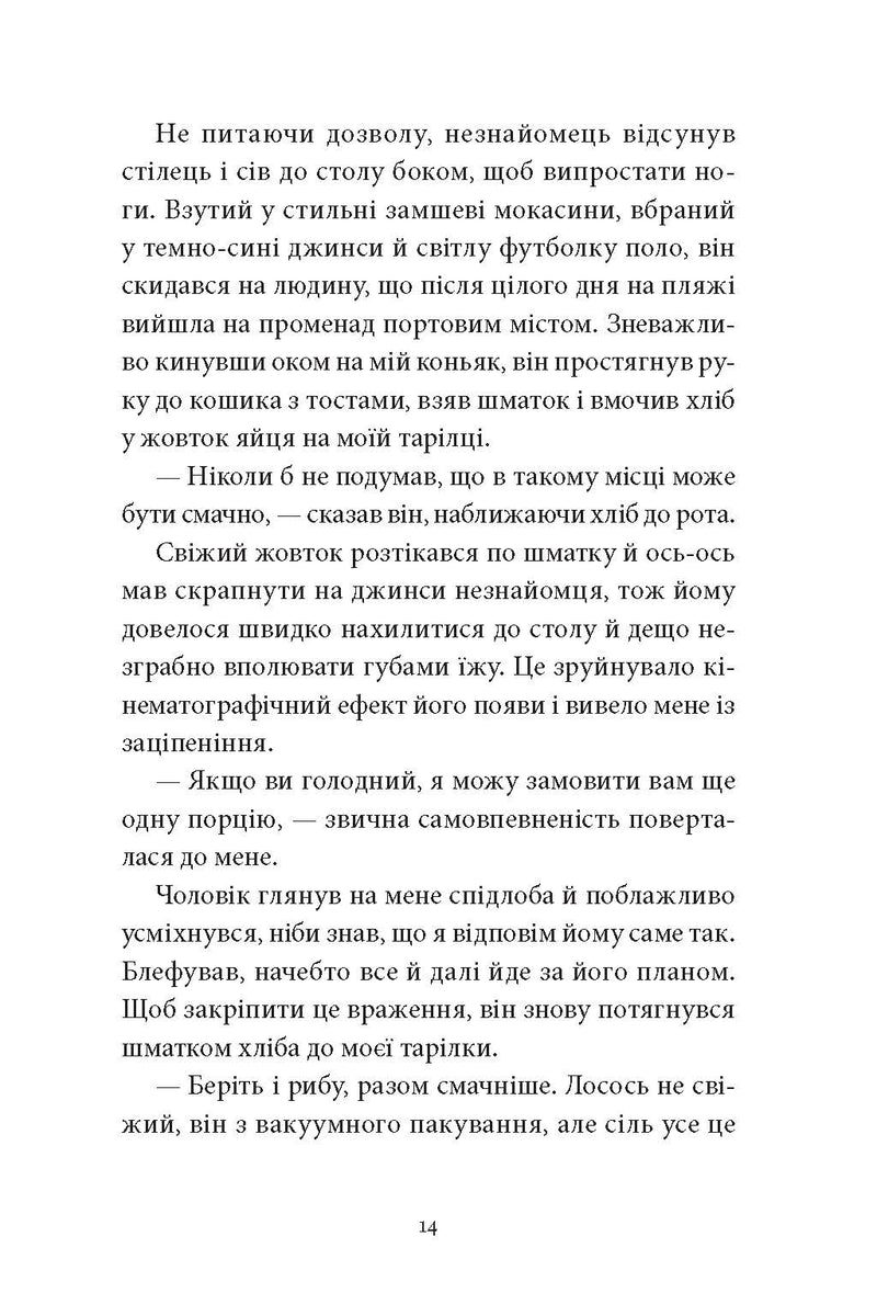 Вечір у Стамбулі