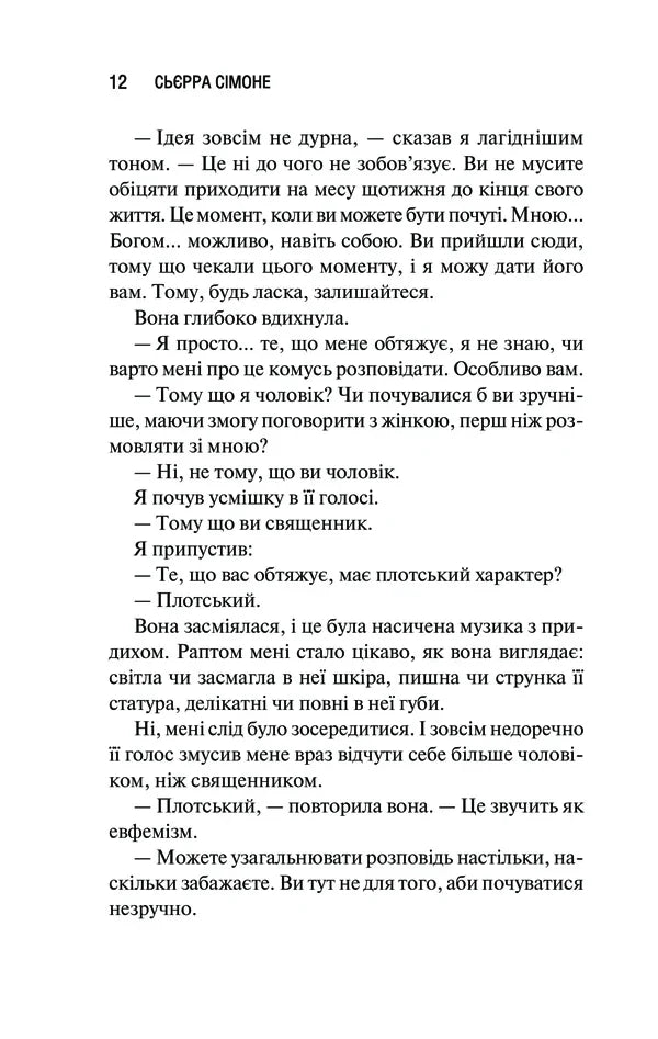 Священник. Книга 1
