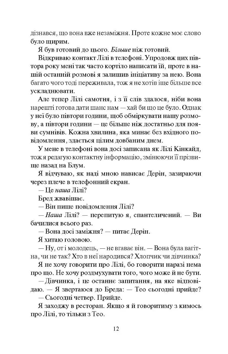 Залишся, якщо кохаєш…