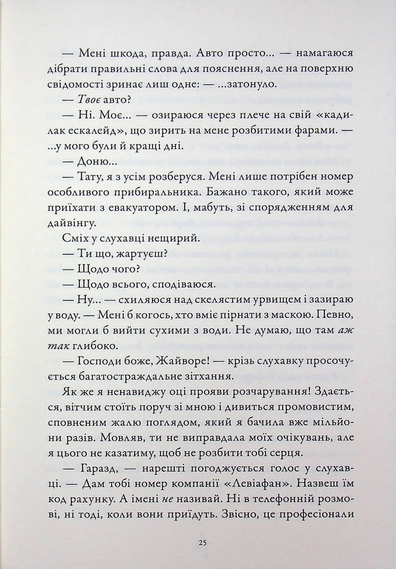 Шкіра та Жайвір