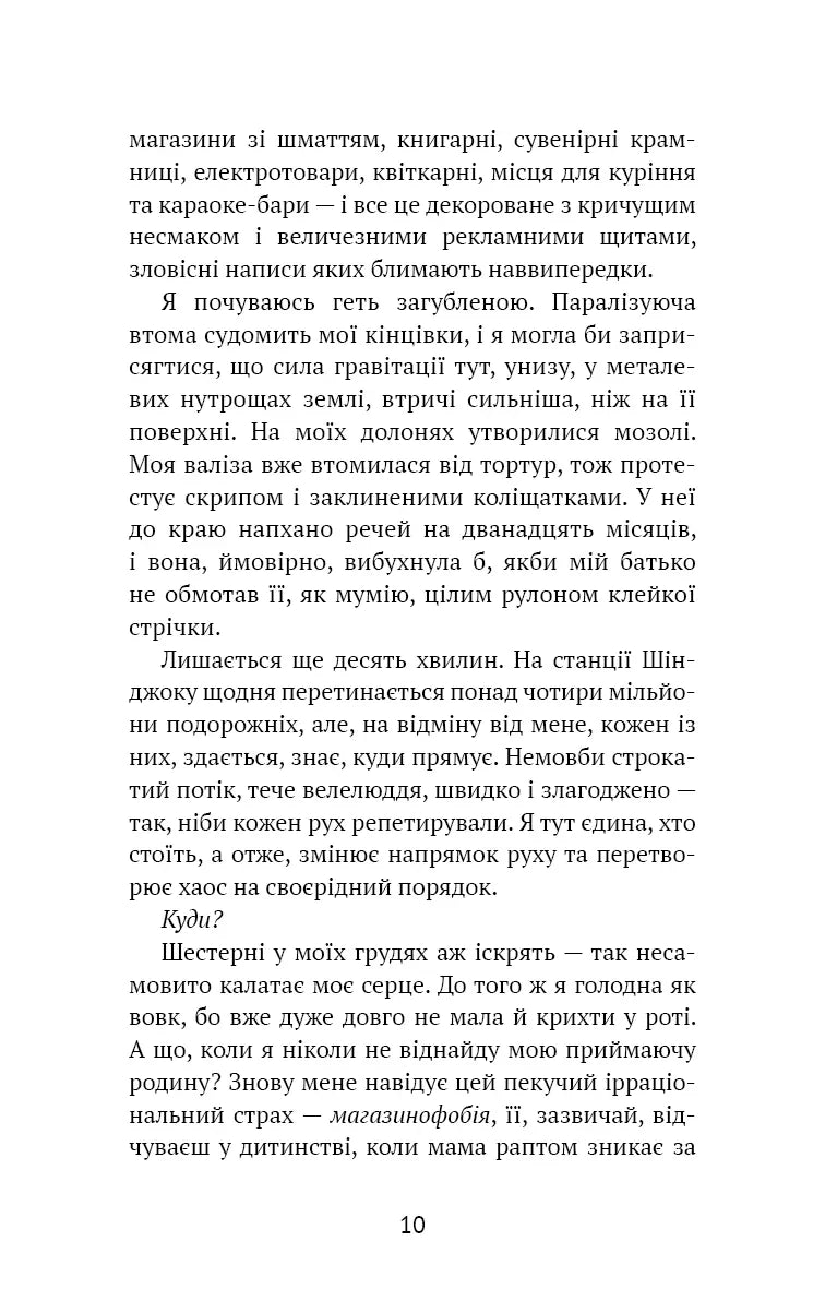 Токійський дощ