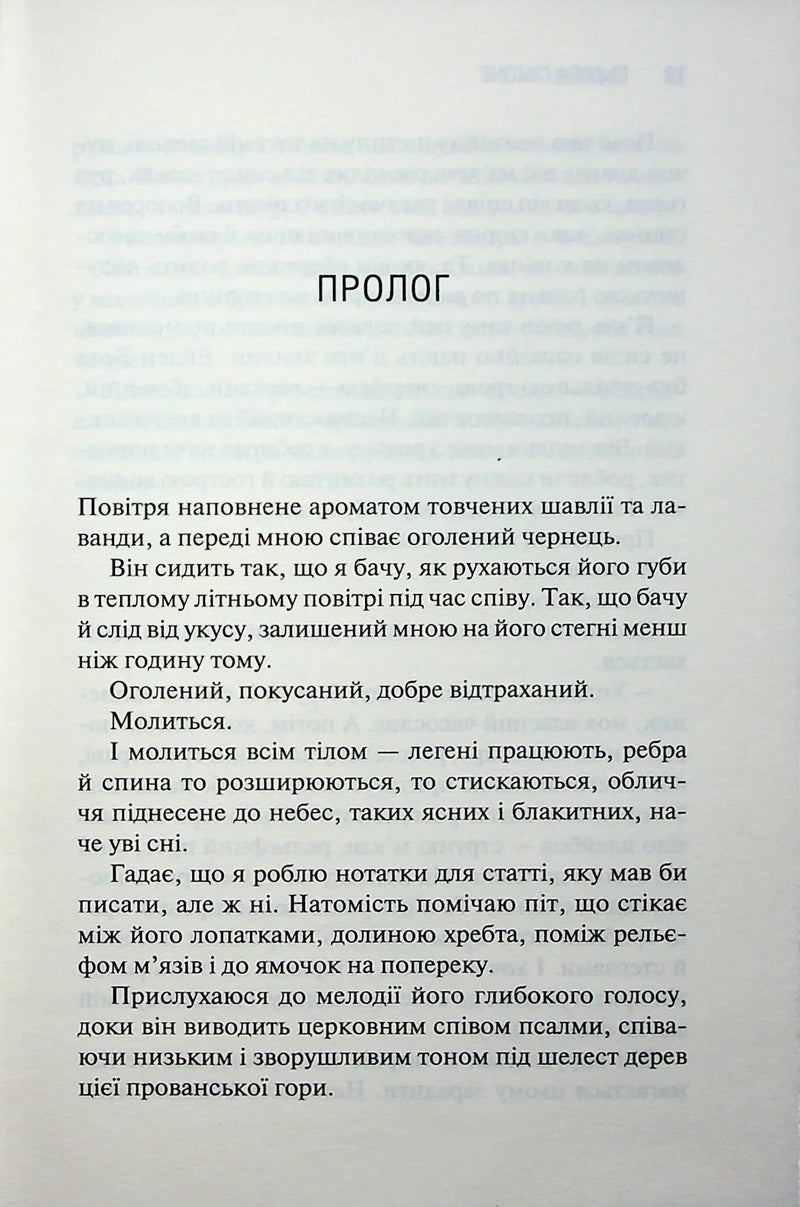 Святий