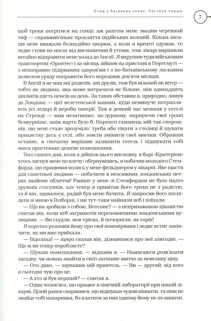 Шерлок Голмс. Повне видання у двох томах. Том 1