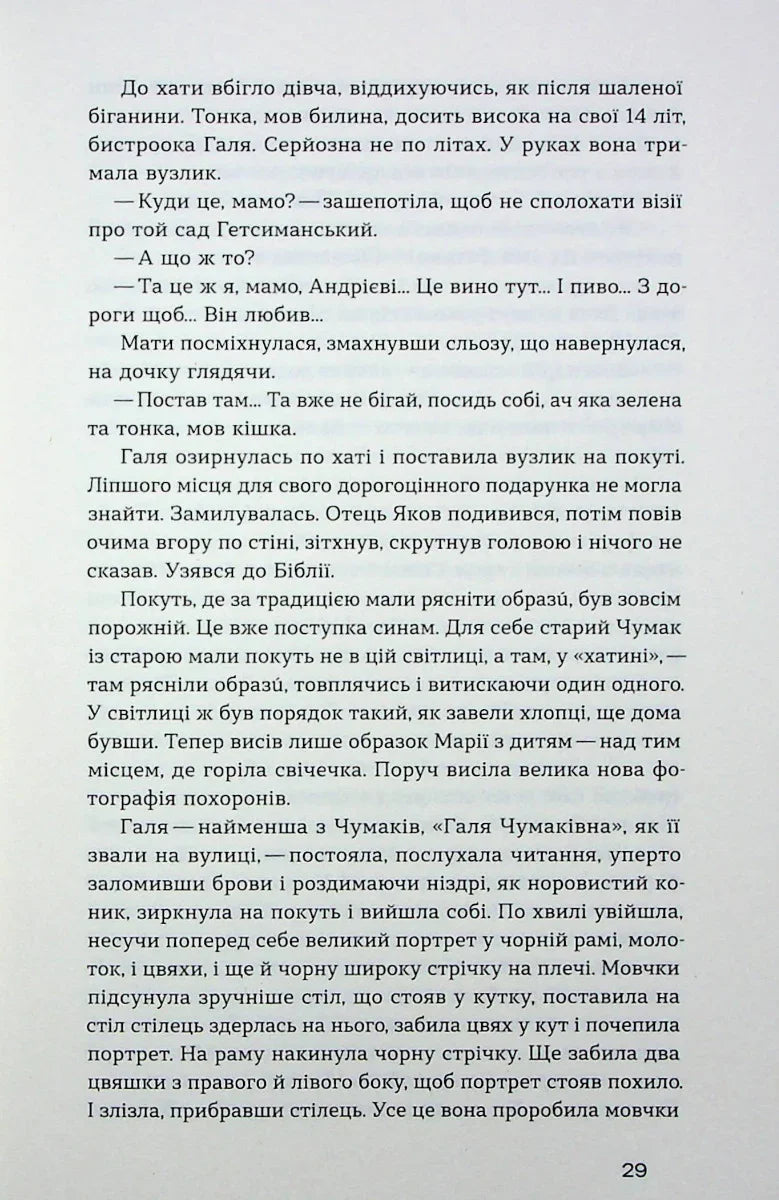 Сад Гетсиманський