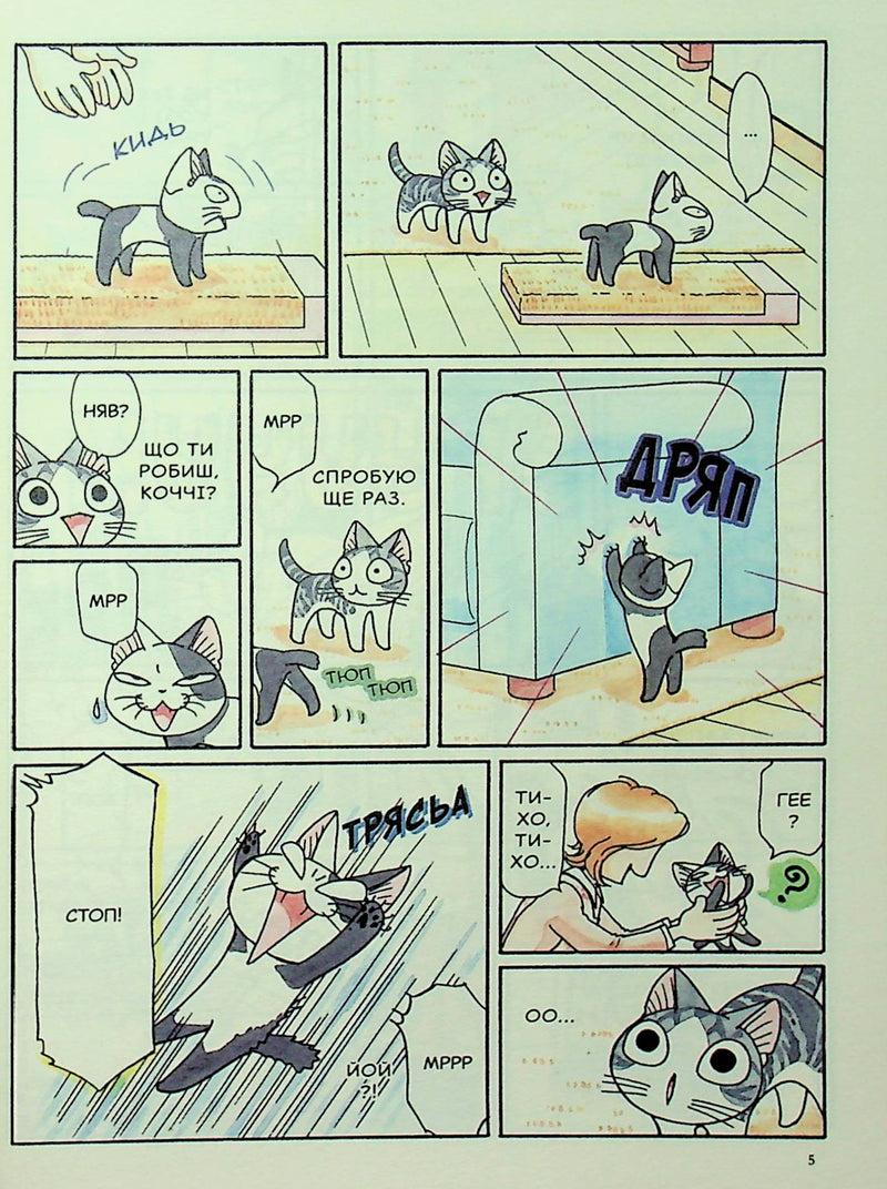 Чі. Життя однієї киці. Том 10