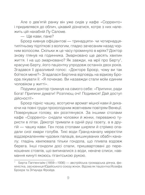 Коли Ніцше плакав