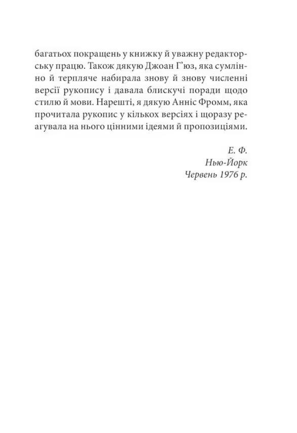 Мати або бути?