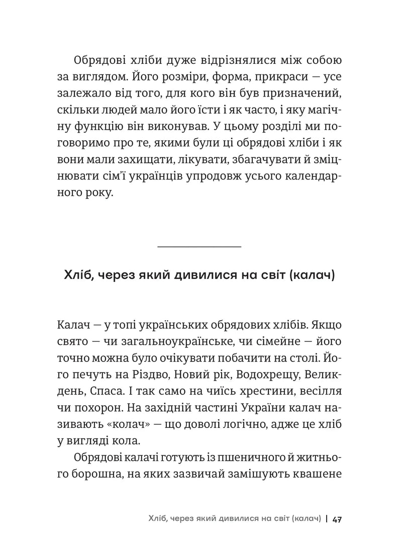 Історія українського хліба