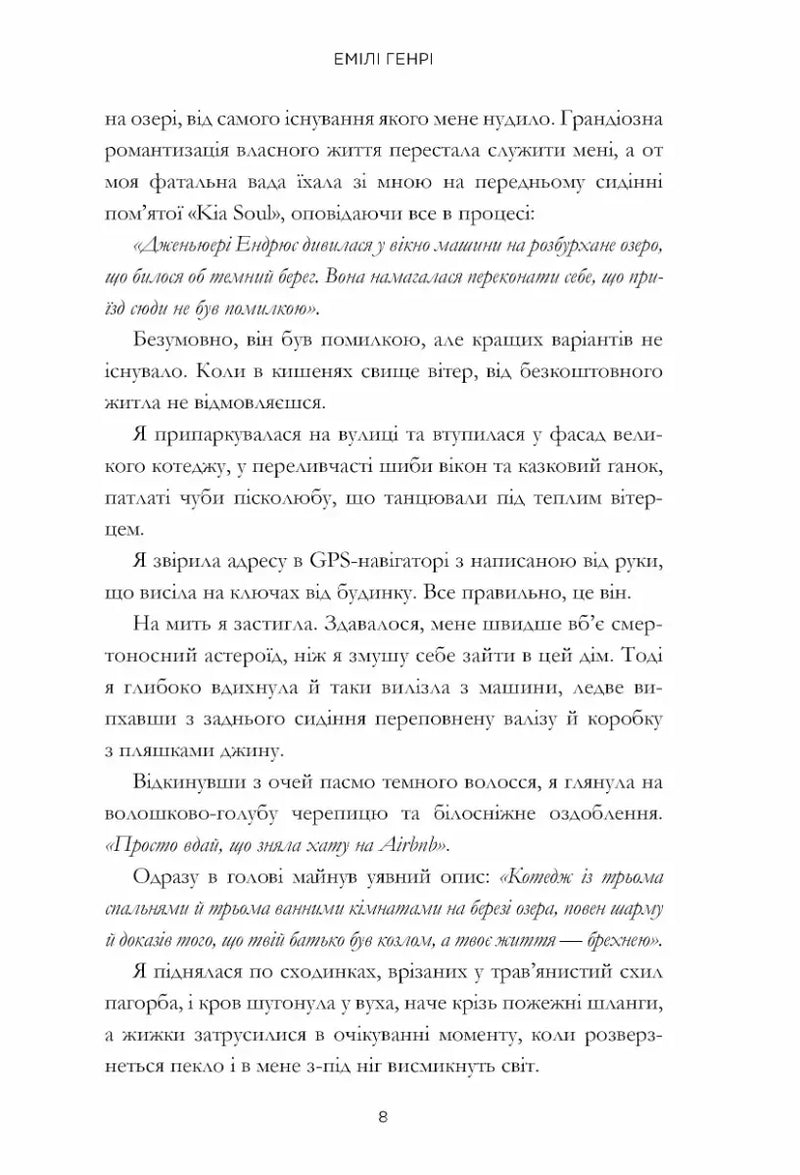 Пляжне чтиво