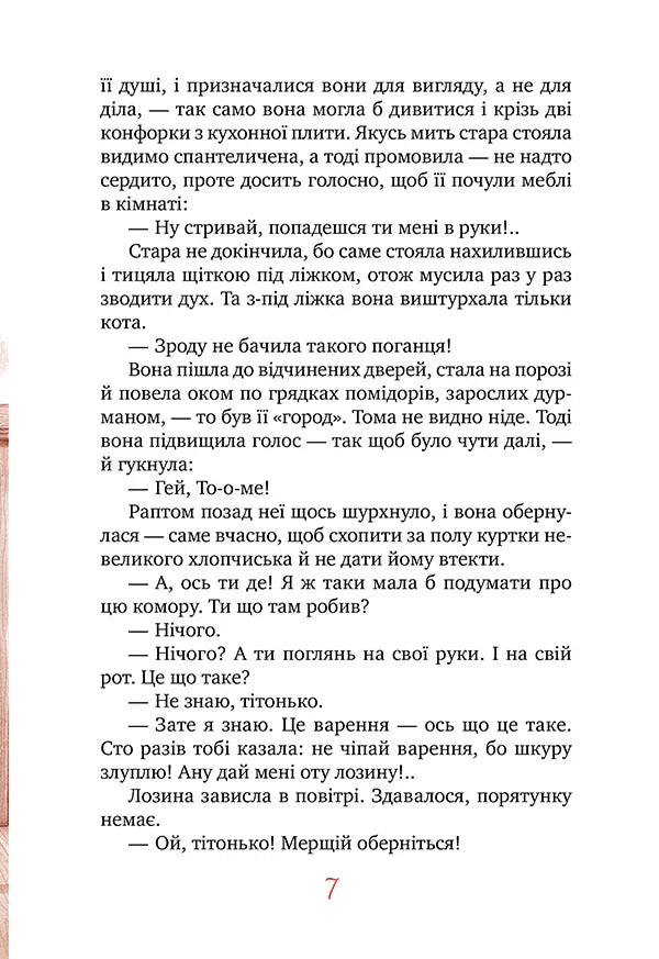 Пригоди Тома Соєра