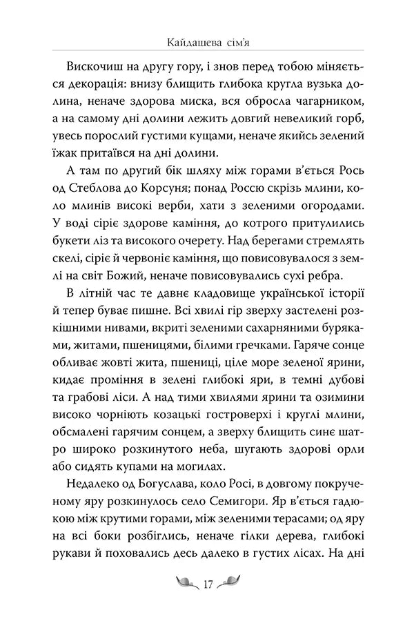 Кайдашева сім’я