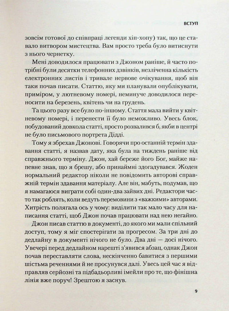 Володар дедлайнів. Встигнути все.