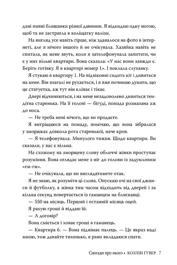 Спогади про нього