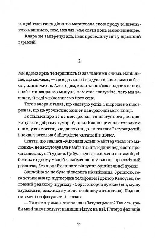 Смішні кохання