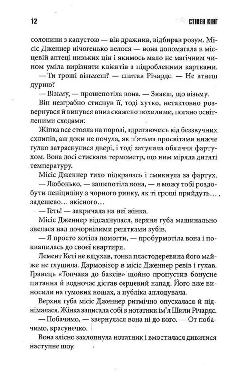 Переслідуваний. Схудлий