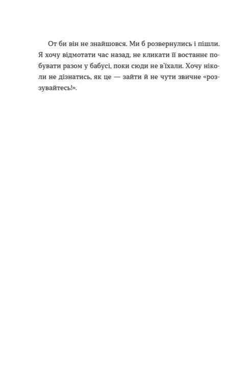 Хороше життя