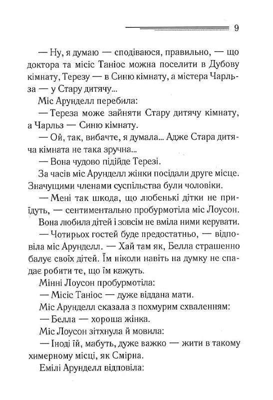 Німий свідок