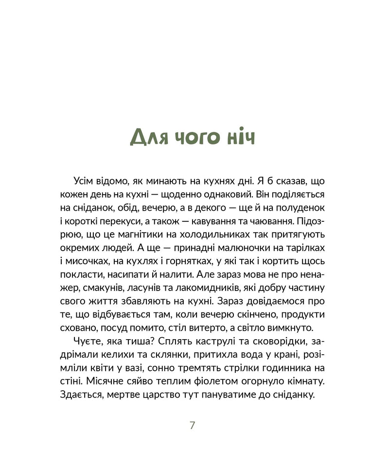 Запашні історії. Таємниці ялівцевої скриньки