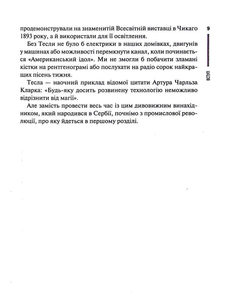 Нове мислення. Від Айнштайна до штучного інтелекту. Наука і технології, що змінили наш світ