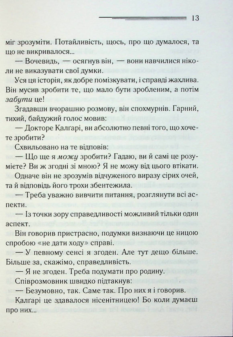 Випробування невинуватістю