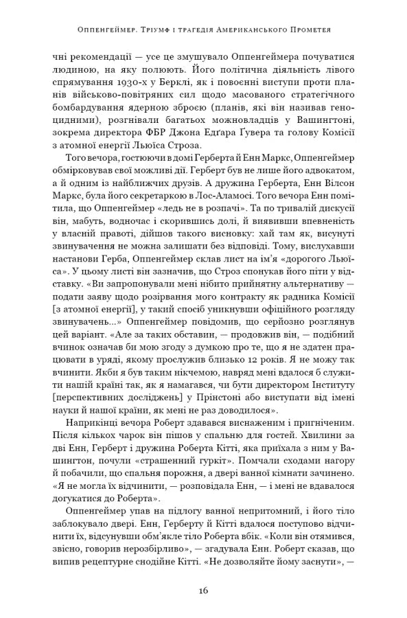 Оппенгеймер. Тріумф і трагедія Американського Прометея