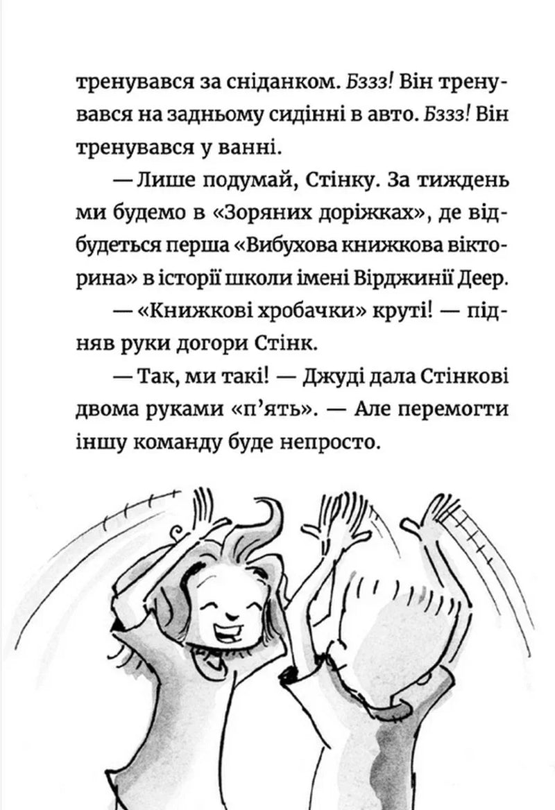 Джуді Муді: книжкова вікторина