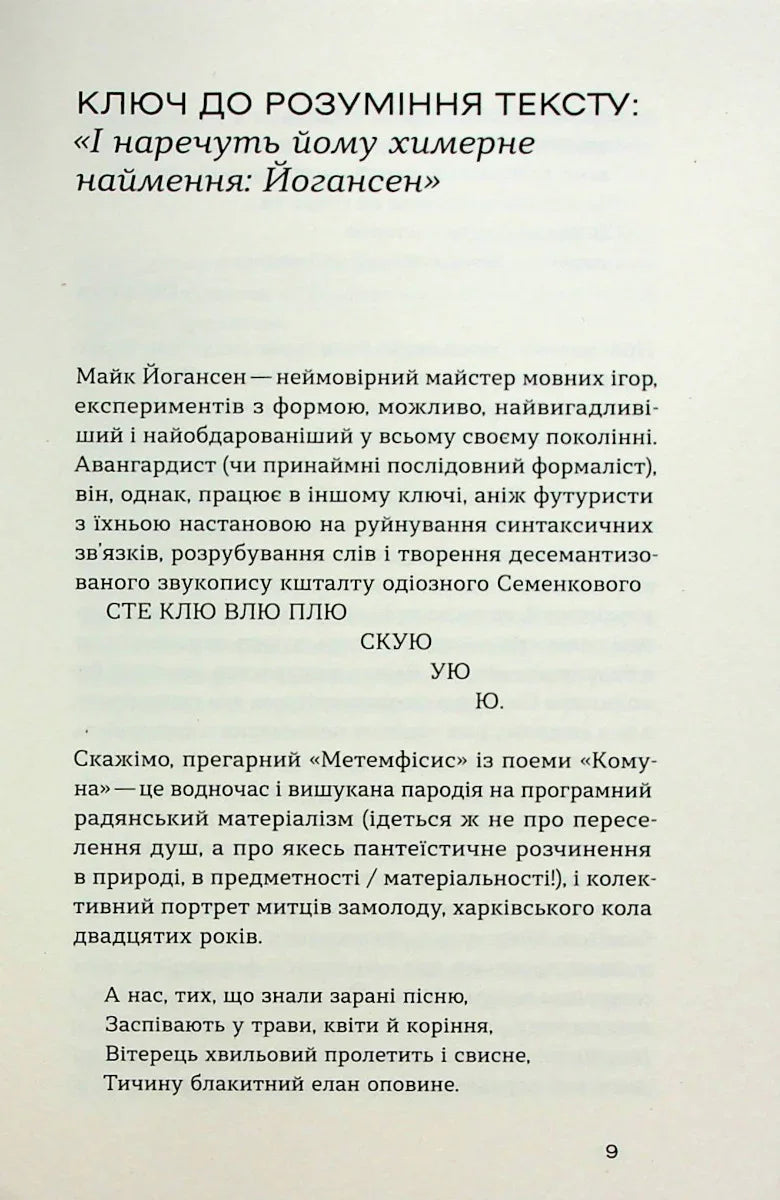Подорож ученого доктора Леонардо. Як будується оповідання. Поезії