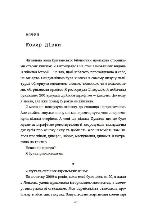 Світло днів. Нерозказана історія жінок руху опору в гітлерівських гето