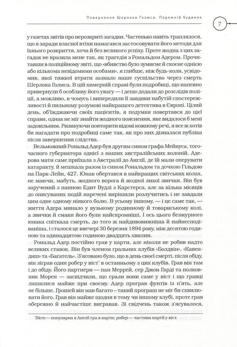 Шерлок Голмс. Повне видання у двох томах. Том 2