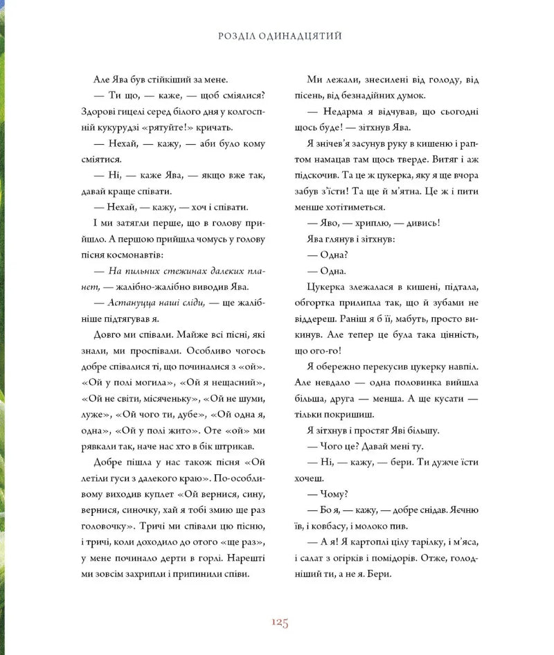 Тореадори з Васюківки. Велике ілюстроване видання