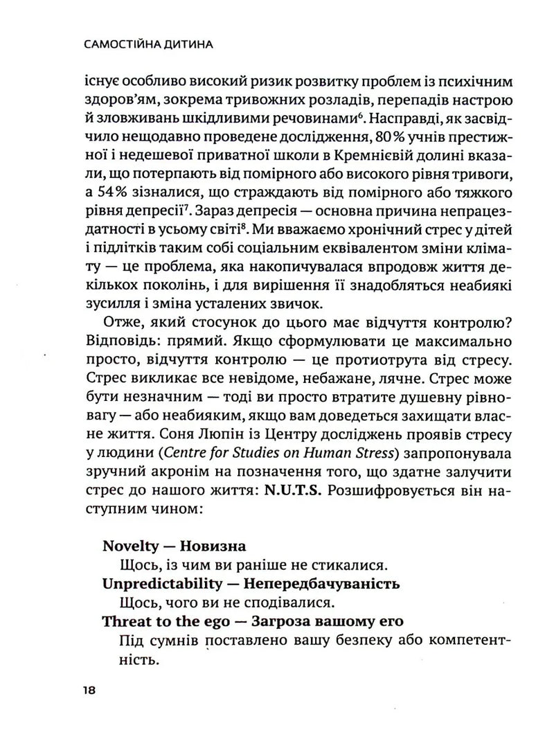 Самостійна дитина. Як навчити дітей упорядковувати власне життя