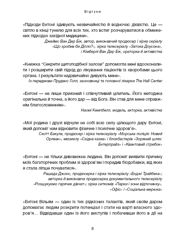 Секрети щитоподібної залози. Що приховують її хвороби та як від них зцілитися