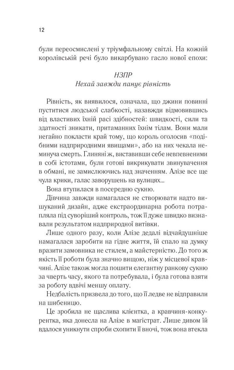 Це зіткане королівство. Книга 1