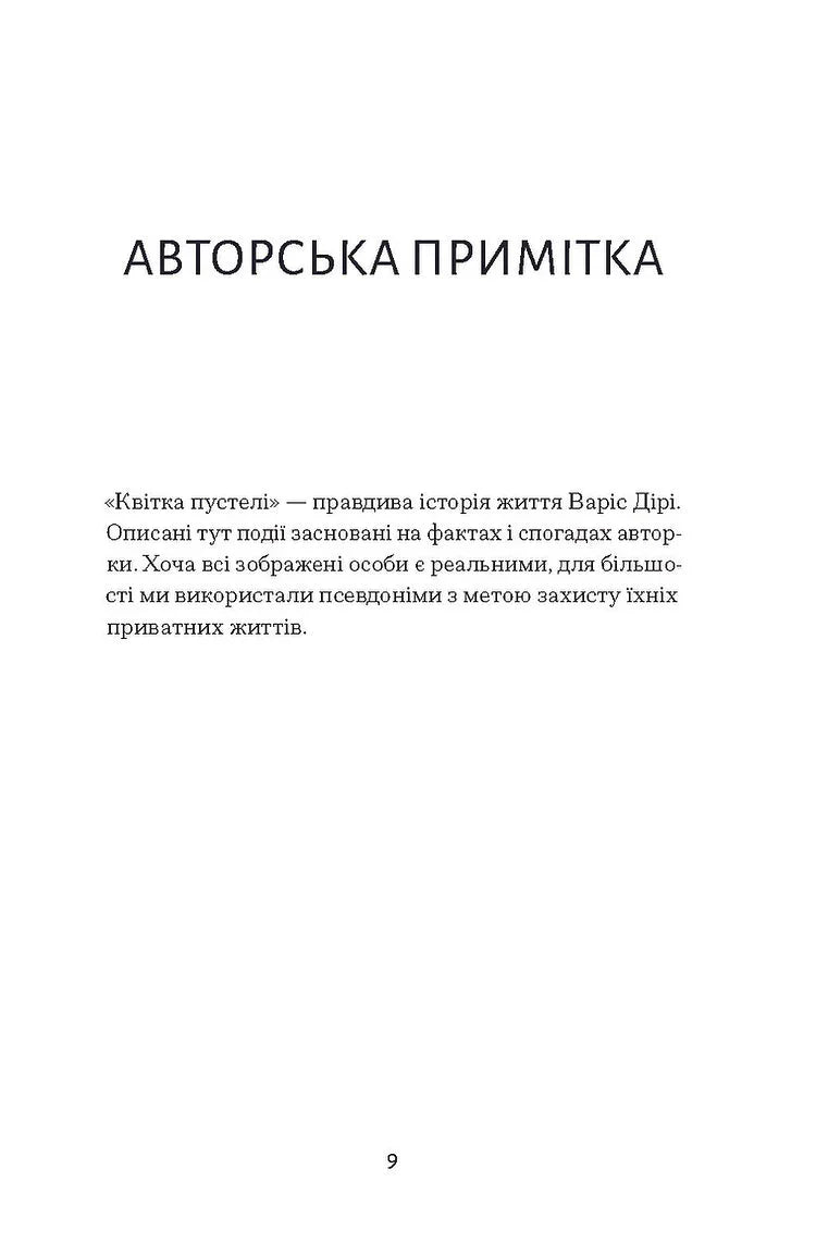 Квітка пустелі