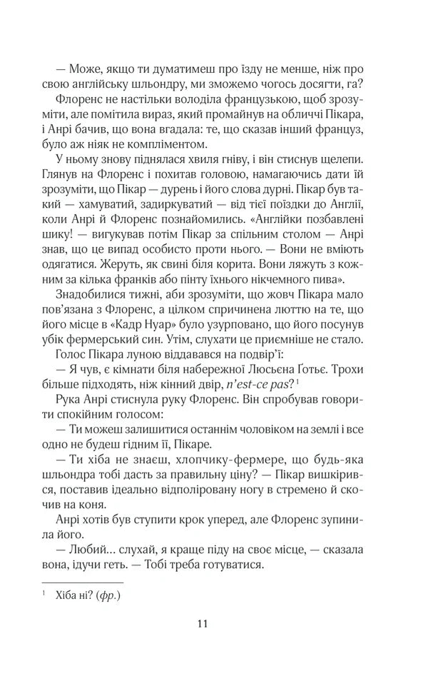 На крилах мрії