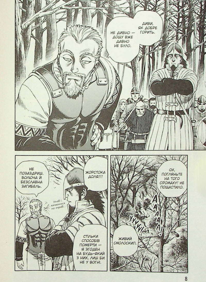 Сага про Вінланд. Том 4