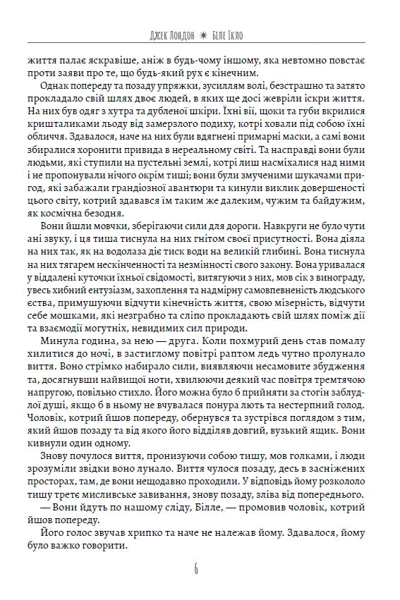 Біле Ікло