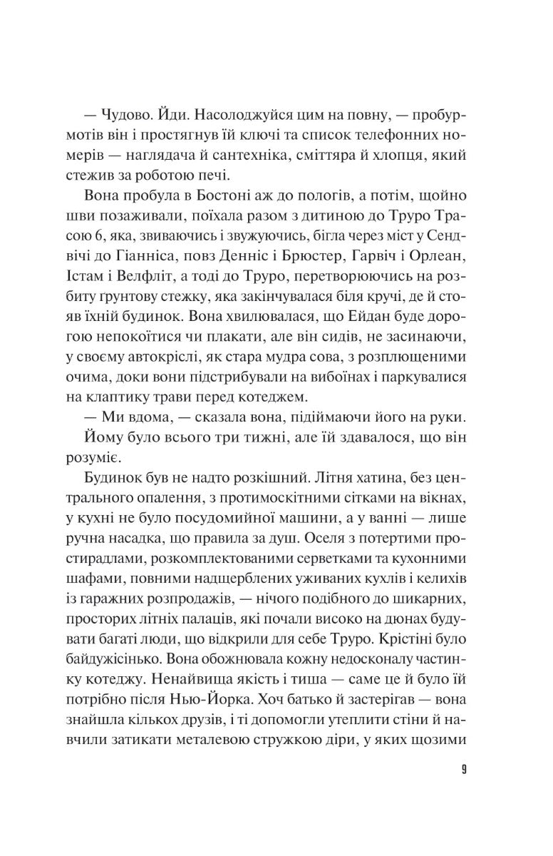 Велике літо