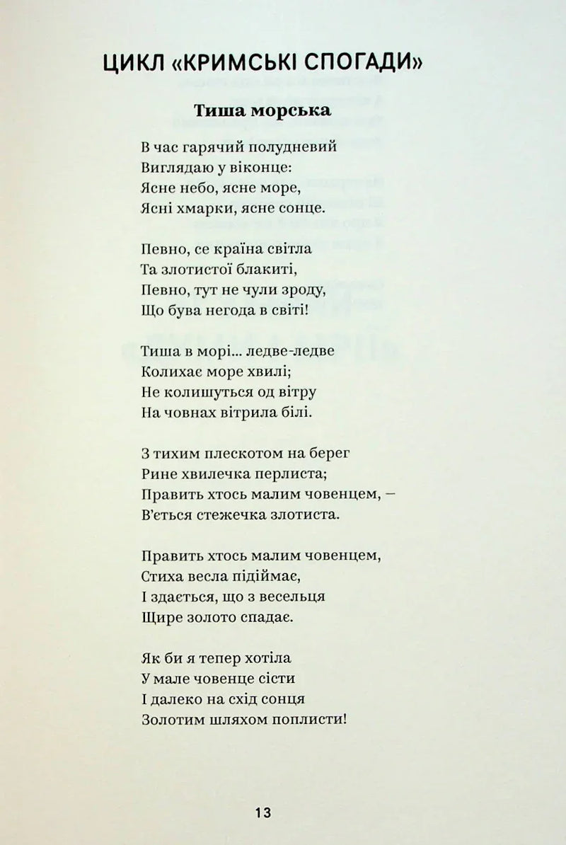 Леся Українка. Вибрані твори