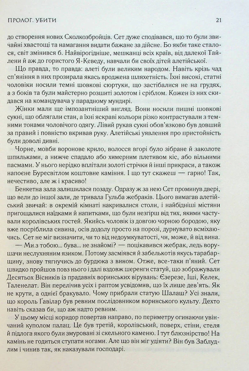 Шлях королів
