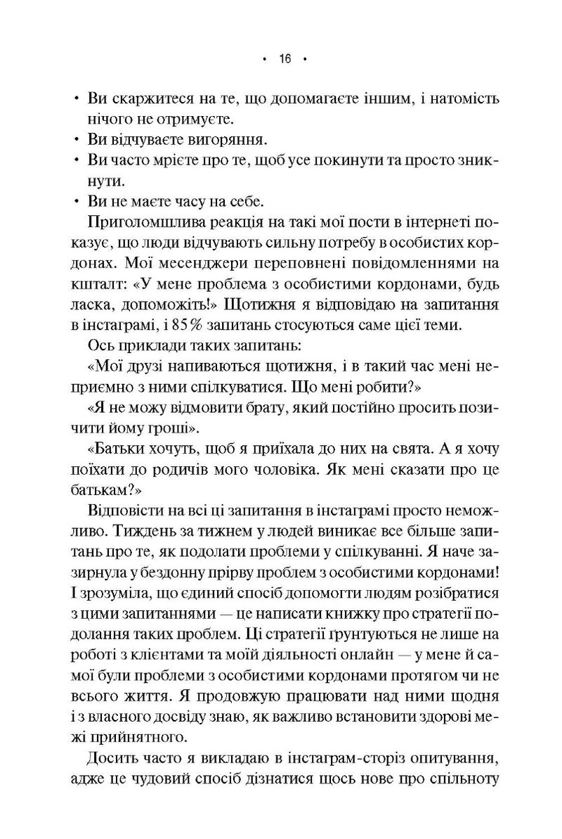 Особисті кордони. Керівництво зі спокійного життя без травм і комплексів