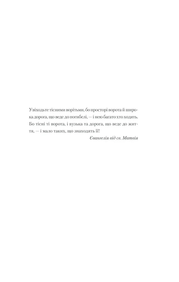 Спів Божої пташки
