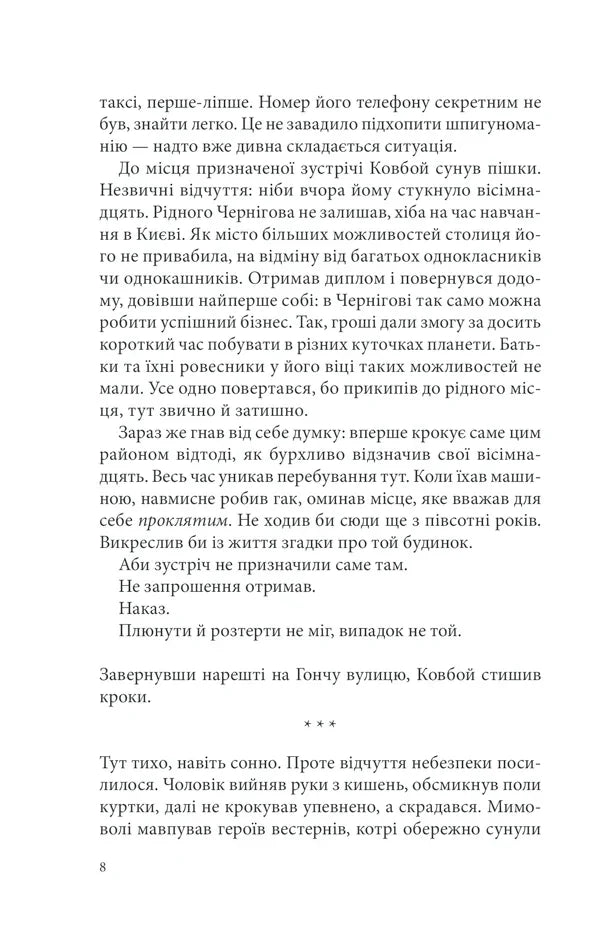 Розбите дзеркало