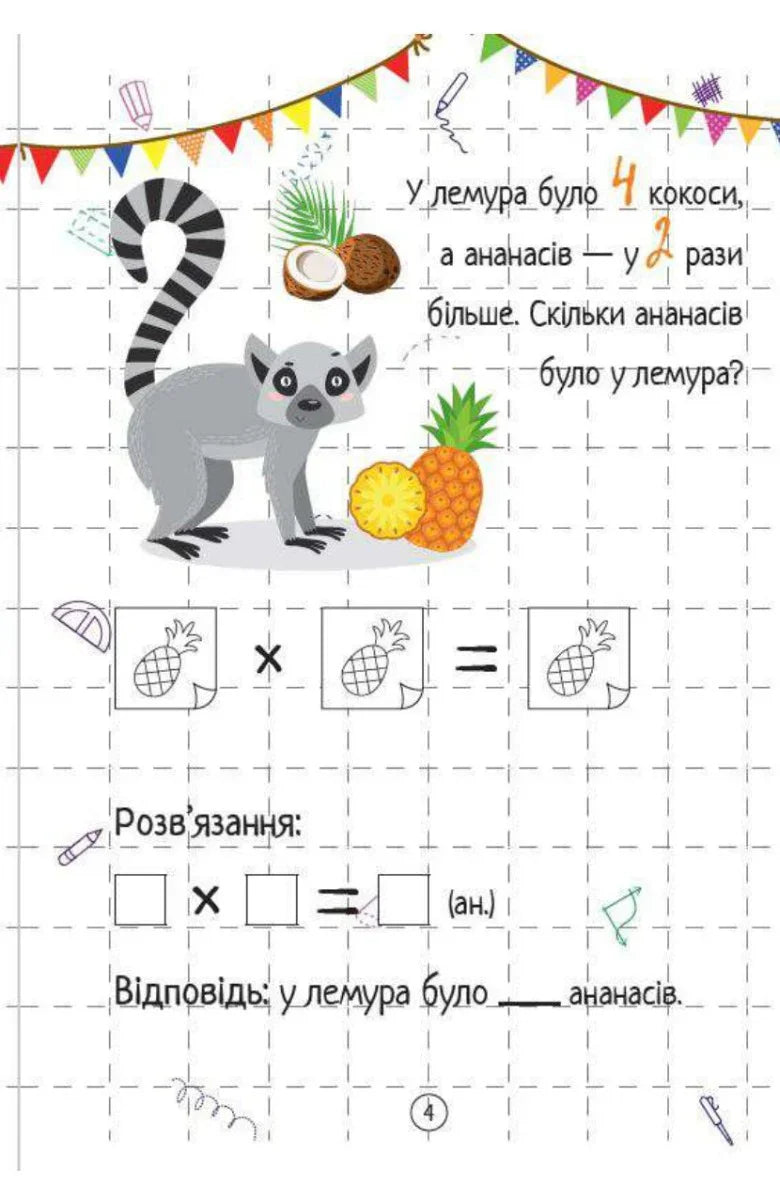Множення