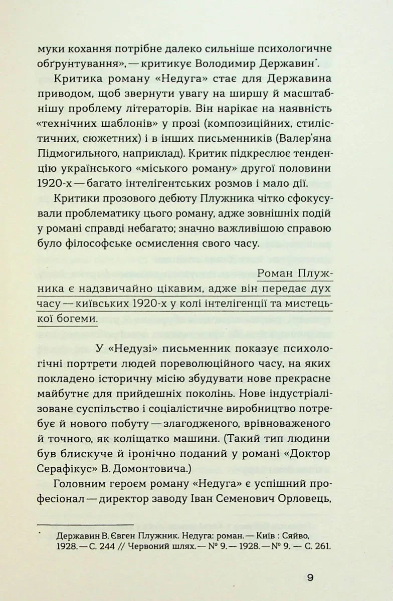 Недуга