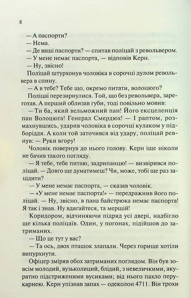 Люби ближнього твого